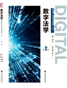 数字法学期刊